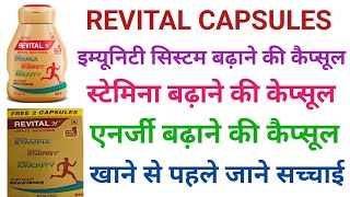 Revital H Capsule Use Dose and Side Effects ।। maltivitamin capsules ।। stamina badhane ki capsules [upl. by Currie251]