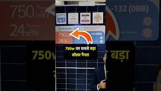 Huasun HJT 750w Solar panel सबसे बड़ा सोलर पैनल  Biggest Solar panel in india [upl. by Echikson]