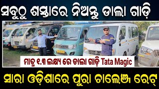 Lowest Price Second Hand Dala Gadi pickup Tata Ace  Used Commercial Gadi In Balasore [upl. by Nahtanha]