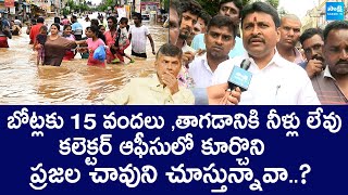 Vijayawada Floods  Vellampalli Srinivas Sensational Comments On Chandrababu SakshiTVLIVE [upl. by Dianthe]