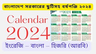 বাংলাদেশ সরকারের ছুটিসহ ক্যালেন্ডার ২০২৪  BD Govt Holidays Calendar 2024  English Bangla amp Hijri [upl. by Pellet741]