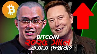 Btc Market Update Today Bangla বড় পাম্প আসবে [upl. by Arnoldo348]