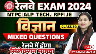 Railway Exam 2024  NTPC ALP RPF Tech JE  Science Mix Questions Class 39  By Damini Maam [upl. by Annwahs]