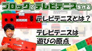 日本最初の家庭用ゲーム機テレビテニス：ブロックdeガジェット by 遠藤諭 015難易度★ [upl. by Mendelson]