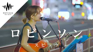 新宿に一際響き渡る素敵すぎる歌声に、多くの人が足を止めて聞き惚れた ロビンソン  スピッツ （Covered By Aibry） aibry6682 [upl. by Lola413]