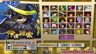 Sengoku Basara2 เล่นให้หายคิดถึงEP3 ดาเตะ มาซามุเนะ [upl. by Ranite]