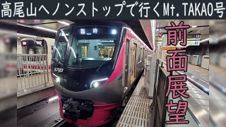 【4K前面展望】京王電鉄臨時列車 MtTAKAO号京王ライナー83号新宿～高尾山口 [upl. by Ysirhc822]