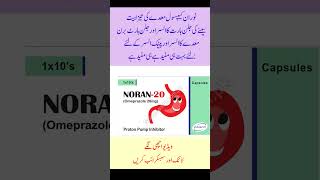 noran 20mg capsule uses in urdu  Omeprazole 20mg capsule uses benefits [upl. by Stanton]