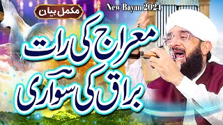 Shab e Meraj Ka Waqia Imran Aasi  New Bayan 2024 By Hafiz Imran Aasi Official [upl. by Lledniw1]