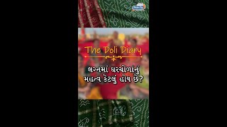 The Doli Diary With RJ Hardik EP  4  ઘરચોળાનું મહત્વ કેટલું [upl. by Stillmann]