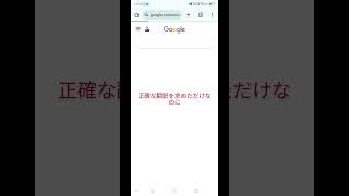 Google翻訳何がしたいん [upl. by Amasa]