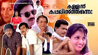 Super Hit Malayalam Comedy Full Movie  Kallan Kappalil Thanne  Jagadeesh  Siddique  Maathu [upl. by Prober764]