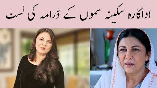 Sakina Samo 43 Dramas List Pakistani Actress [upl. by Jamieson341]