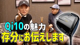 【Qi10ドライバー】プロコーチが過去最高傑作のドライバーの再評価！皆んなにオススメする理由をお話しします！ [upl. by Einwat]