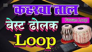 keherwa taal loop Professional Style Keherwa कहरवा लूप dholka keherwataal new  pawan loops [upl. by Melisa]