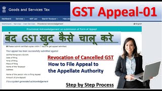 How to File Appeal to Appellate Authority Revocation of Cancelled GST बंद GST खुद कैसे चालू करे [upl. by Dmitri]