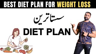 Best Diet Plan for Weight Loss  Cheap Diet Plan  Diet Plan Fast Weight Loss  Bilal Kamoka Fitness [upl. by Felise]