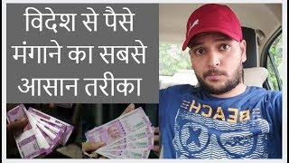 Best Way to Receive Money From Other Countries to India  Transfer Money to Bank in India [upl. by Anahcra]