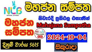 Mahajana Sampatha 5615 20241004 Today Lottery Result අද මහජන සම්පත ලොතරැයි ප්‍රතිඵල nlb [upl. by Moht]