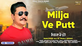 Milja ve putt  Ranjodh Ali Ft Paali Sidhu  Latest punjabi Song 2024  Folk Touch Music [upl. by Rodd]