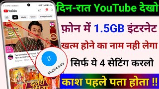 YouTube Hidden Settings to Save Mobile Data  Mobile ka Internet Data Jaldi Khatam ho Jata Hai [upl. by Neitsirk7]