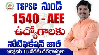 TSPSC AEE Notification 2022  TSPSC ASSISTANT EXECUTIVE ENGINEERS Notification 2022 Total Details [upl. by Serles]