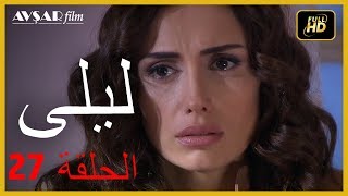 المسلسل التركي ليلى الحلقة 27 [upl. by Novahc]