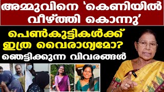 Ammu Sajeev  ഇത്ര വികൃതമാകാൻ പറ്റില്ല മനസ്സ്  ആ പെൺപിള്ളേരെ പുറത്താക്കണം  Dr Mary George [upl. by Hatcher]