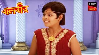 বালবীর  দ্য ব্রেভ হার্ট  বালবীর  Baalveer  Ep 5  Full Episode [upl. by Knoll961]