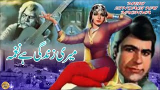 MERI ZINDAGYI HAI NAGHMA 1972 RANGEELA SANGEETA SAIQA QAVI  OFFICIAL PAKISTANI MOVIE [upl. by Zenia]