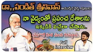 DrPandit Srinivas Ayurvedic Specialist  Bhogi Dharma Ayurvedic CenterFull Interview  Mana Galam [upl. by Frederique371]