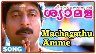 Chinthavishtayaya Shyamala Malayalam Movie  Machagathu Amme Song  Sreenivasan  Sangita  Johnson [upl. by Freberg]