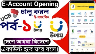 upay account create ucb bank Digital Wallet review  send money recharge payment  online payment [upl. by Ylhsa]