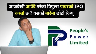 Peoples Power Limited IPO । IPO Updates । Upcoming IPO in Nepal । Nepal Share Market [upl. by Ehsrop]