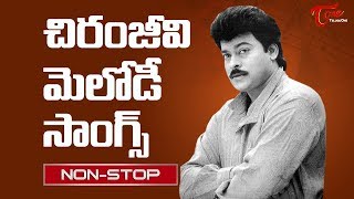 చిరంజీవి మెలోడీ సాంగ్స్  Chiranjeevi Super Hit Melody Songs  Video Jukebox  Old Telugu Songs [upl. by Budwig]