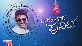 Rajakumara Puneetha quotRajakumaraquot Success Powerstar Exclusive Interview Dont Miss [upl. by Seaman]