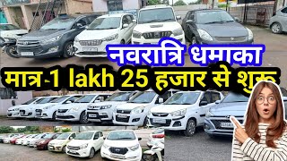 मात्र 1 लाख 25 हज़ार से शुरू Scorpio  Swift  Second Hand Car रायपुर  नवरात्री Offer रायपुर [upl. by Ekusuy277]