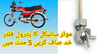 how to clean Motorcycle petrol valve Petcock fuel valve fuelfilter cd70 motorcycle [upl. by Brittain751]