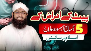 Qabz Badhazmi Aur Pait Ki Tamam Bimarion Ka Ilaj  Stomach Problem  How To Treat Stomach Gas [upl. by Yasibit]