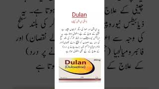 Dulan Capsules Uses اینٹی ڈپریشن کیلئے ٹیبلیٹ shorts trending viral medicineknowledgefactory [upl. by Quentin]