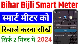 Bijli Smart Meter Recharge Kaise Kare  smart meter ka recharge kaise kare Bijli Bill Recharge Kare [upl. by Viv107]