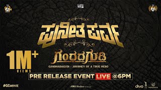 LIVE GG  Gandhada Gudi  ಪುನೀತ ಪರ್ವ  Pre Release Event  Dr Puneeth Rajkumar  PRK Productions [upl. by Ecraep]