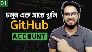 1 Git and Github bangla tutorial  How to create GitHub account  Study With Rafiq  Part  01 [upl. by Enawyd]