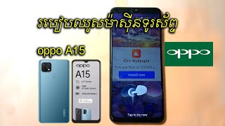 How to Reset factory oppo A15  របៀបឈូសទូរស័ព្ទ oppo A15 ងាយៗ 2023 [upl. by Floyd]