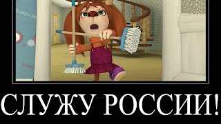 МУД БАРБОСКИНЫ ДЕМОТИВАТОР 127  СЛУЖУ РОССИИ [upl. by Hawker]