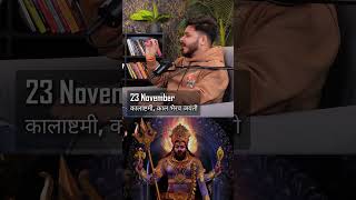 23 NOVEMBER KAL BHAIRAV JAYANTI SPECIAL status Instagram 1k complete training status Instagram 1k [upl. by Lihp]