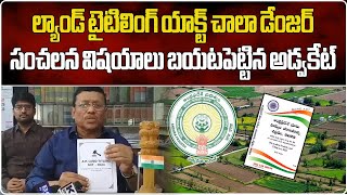 Advocates Protest Against Andhra Pradesh Land Titling Act  APLTA  Samayam Telugu [upl. by Assenov]