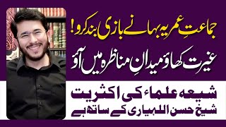 Jamat e Omeria Ki Bahane Bazi Aur Maidan e Munazra Se Farar  Hassan Allahyari Urdu [upl. by Eyaf]