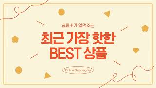 면세점애플 추천 BEST 3 올해 인기상품 3ㅣ추천템ㅣ생활 꿀템ㅣ [upl. by Epifano]