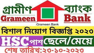 গ্রামীণ ব্যাংকে নিয়োগ বিজ্ঞপ্তি ২০২৩  grameen bank job circular 2023  grameen bank job 2023 [upl. by Quennie508]